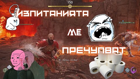 God of War Ragnarok /GIVE ME GOD OF WAR/ МЮСПЕЛХАЙМ ИЗПИТАНИЯТА ЧАСТ ТРЕТА/ ЕПИЗОД 47
