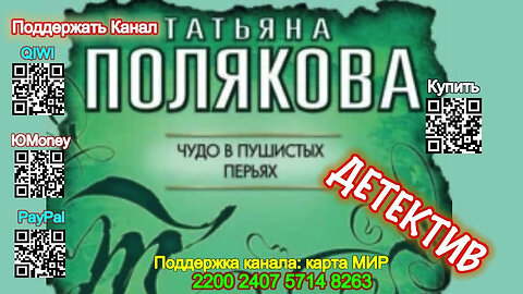 Чудо в пушистых перьях (Аудиокнига) - Татьяна Полякова