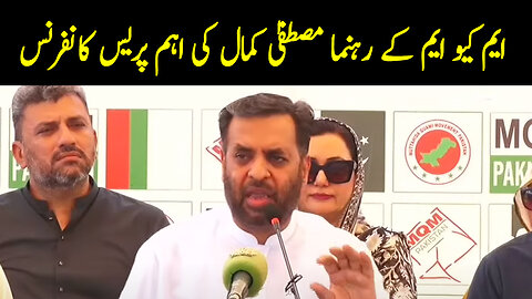 MQM Leader Mustafa Kamal Important Press Conference