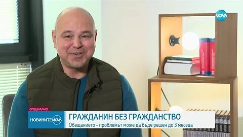 След репортажа Институциите с реакция по случая с мъжа, останал без ЕГН