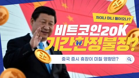 차이나머니로 추세돌파! BTC bitcoin chart analysis | 비트코인 실시간 생방송 10월3일 쩔코TV