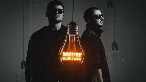 Galibri & Mavik - Лампочки Vs WRC9 (VJ Romanovski)