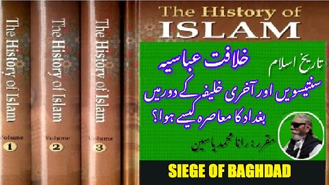 How become Siege of Baghdad during reign of 37th Caliph بغداد کا محاصرہ کیسے ہوا؟