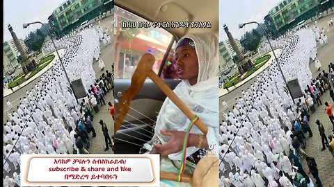 ደስ የሚል የአብይ ጾም መዝሙር ተጋበዙልኝ | በገና መዝሙር
