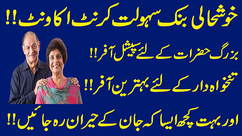Khushhali Sahulat Account | Khushhali Bank Profit Rates 2024 | Highest profit Rates in Pakistan