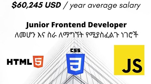 Junior Frontend Developer ለመሆን እና ስራ ለማግኘት የሚያስፈልጉ ነገሮች (Javascript, CSS, HTML, Amharic)