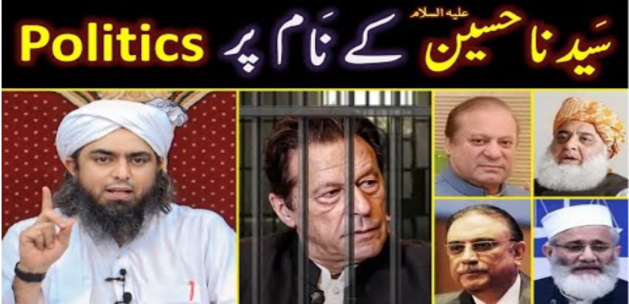 ❤️ Imam Hussain علیہ السلام peh Politics ! 🔥 Imran Khan, Nawaz Sharif & ARMY ? Engineer Muhammad Ali