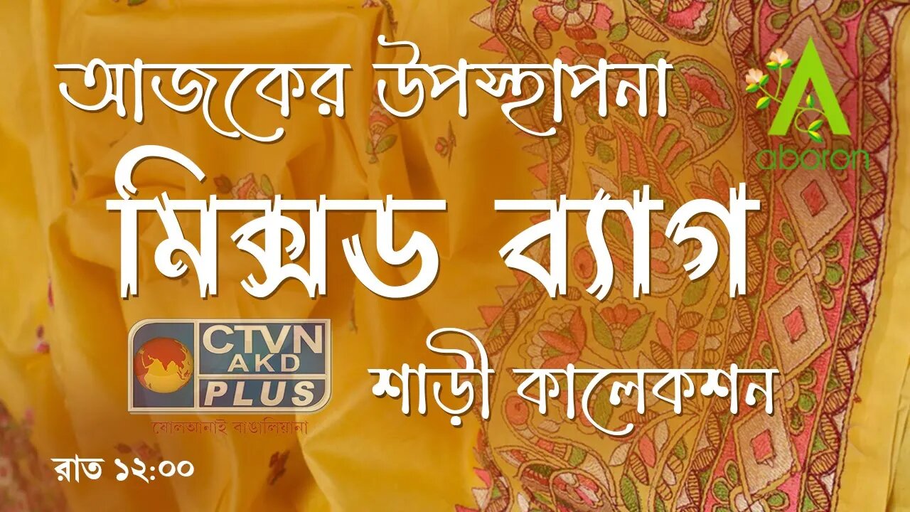 ABORON | FASHION & LIFESTYLE | CTVN | 07_07_2023 - 12:00 AM