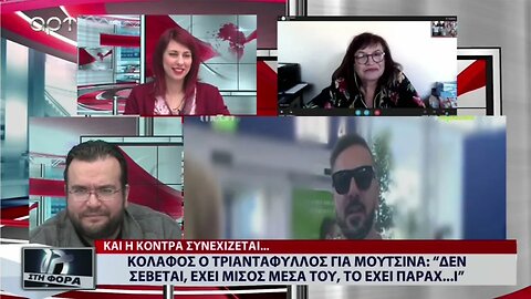 Ο Λάκης Λαζόπουλος και ο Τριαντάφυλλος μιλάνε για το Νίκο Μουτσινά και την Σάτυρά του(ΑΡΤ,7/10/2022)