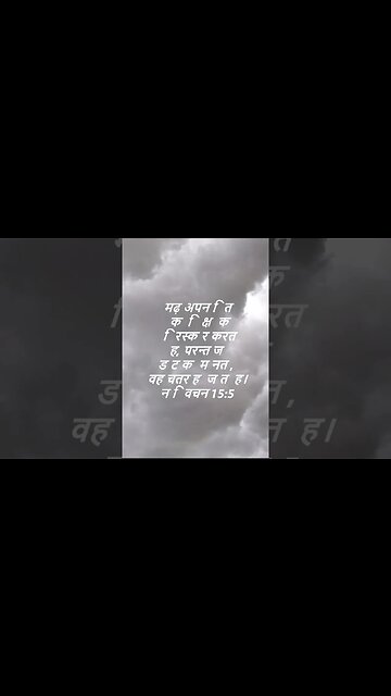 दैनिक बाइबिल छंद दिन के लिए छोटा है।dainik baibil chhand din ke lie chhota hai.