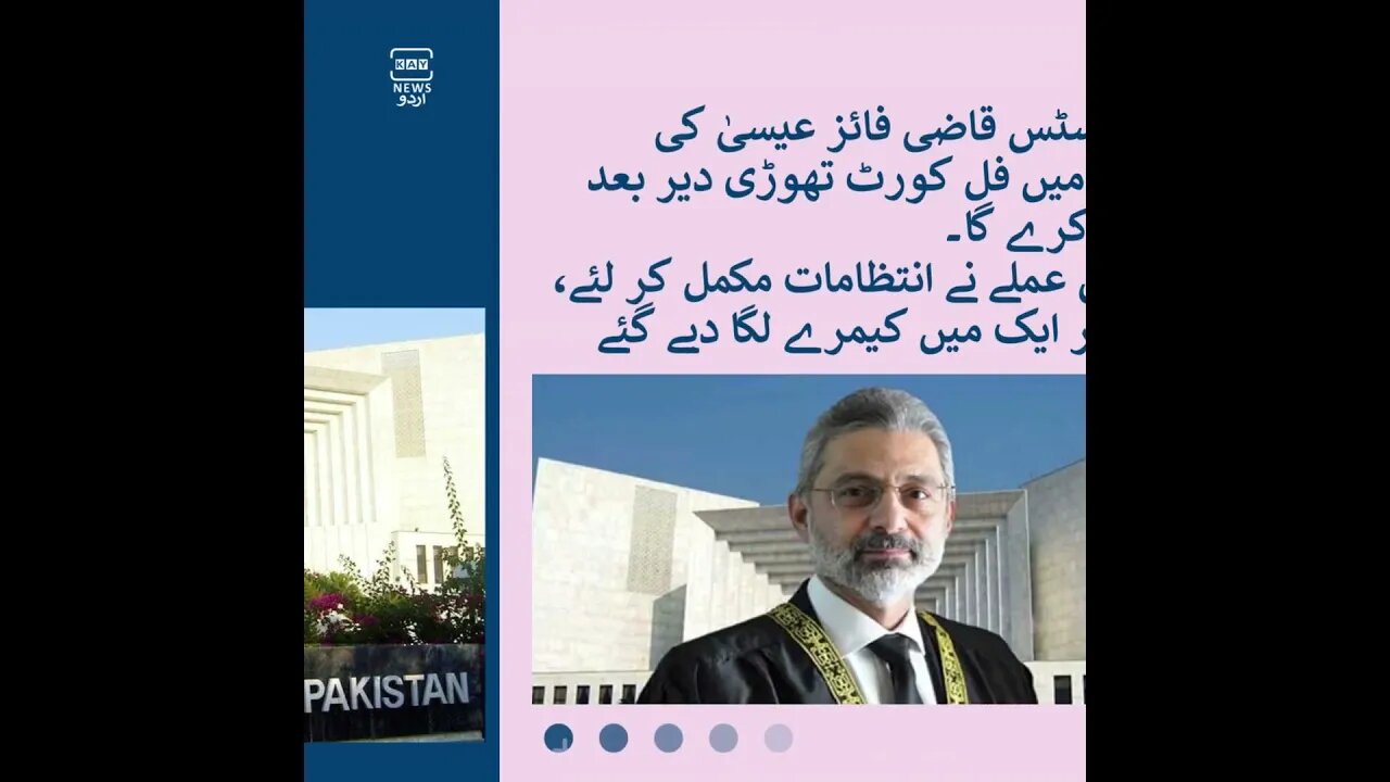 پریکٹس اینڈ پروسیجر ایکٹ کیس کی کارروائی براہ راست دکھانے پر اتفاق