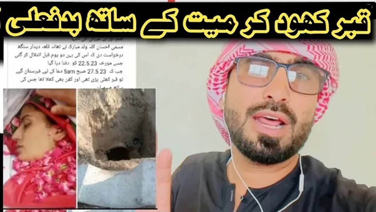 Zulam Ki Inteh Mayeet k Sat Zina , قبر کھود کر میت کے ساتھ زنا