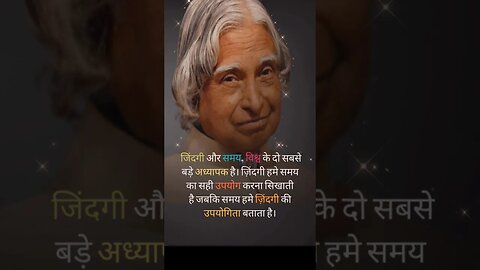 सबसे बड़े अध्यापक|क्वॉट्स|Motivation Beats|डॉ ऐ पी जे अब्दुल कलाम #shorts #motivation
