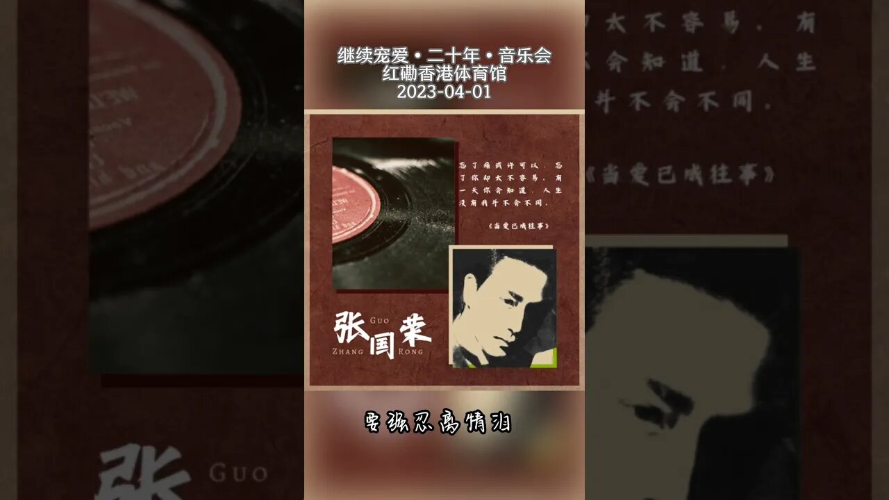 继续宠爱·二十年·音乐会