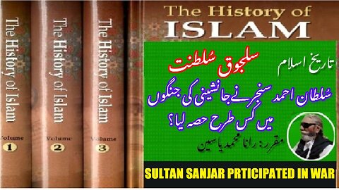 How Sultan Ahmad Sanjar participated in wars of succession | سلطان احمد سنجر اور جانشینی کی جنگیں