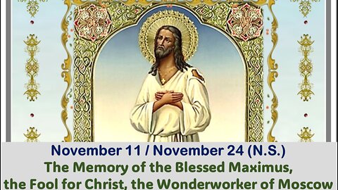 The Lives of Saints: Nov. 11/Nov. 24 (N.S.) Blessed Maximus, Fool for Christ, Wonderworker of Moscow