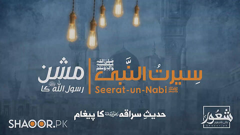 Hadees-e-Saraqa ka Pegham | Seerat-un-Nabi | Shoaib Madni | Shaoor