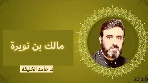 مالك بن نويرة