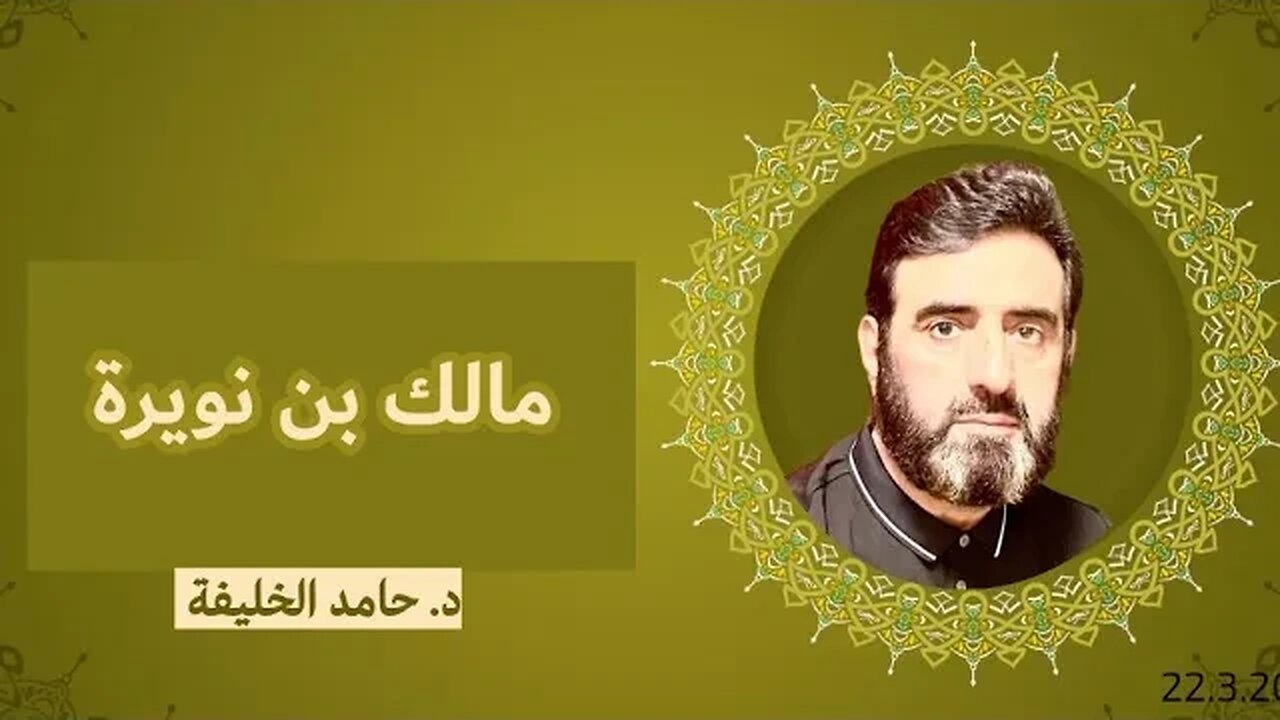 مالك بن نويرة
