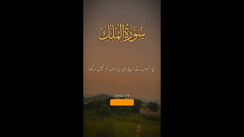 Surah Mulk | Urdu Translation Of Quran Surah Mulk #surahmulk #quran #islam #islamic_video