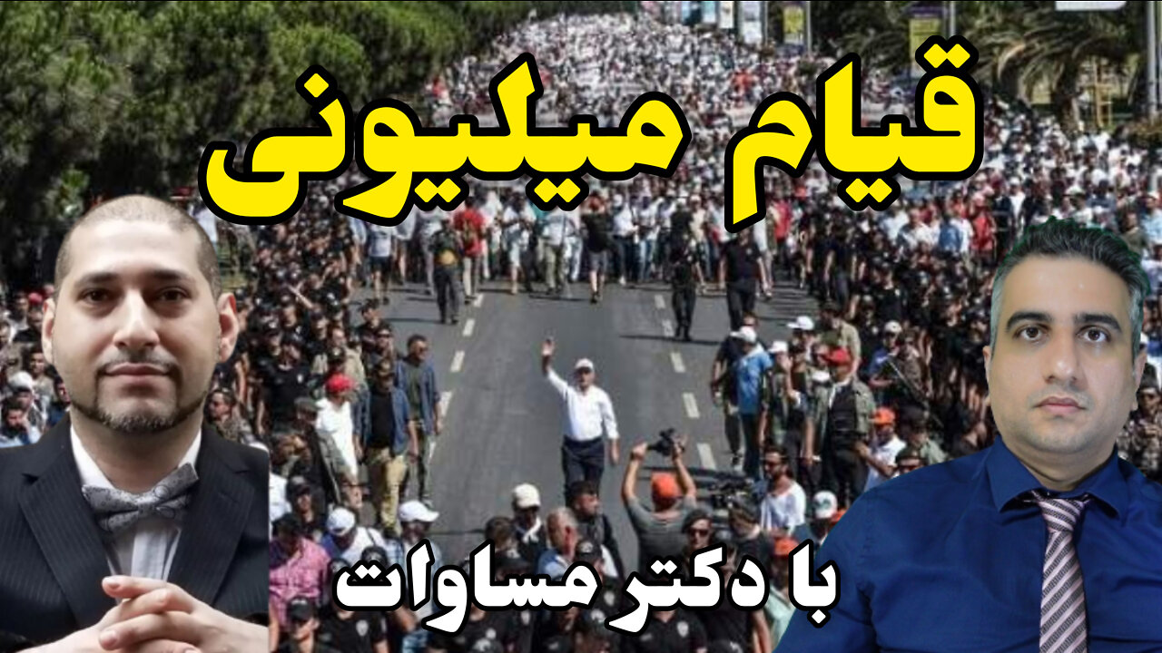 قیام میلیونی