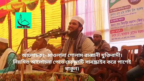 খানপুর, সদর, দিনাজপুর থেকে সরাসরি সম্প্রচার। মাওলানা গোলাম রাব্বানী যুক্তিবাদী