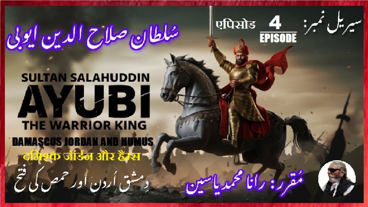 Episode-4-एपिसोड | Sultan Salahuddin Ayubi|Damascus Jordan & Hams |دمشق، اردن ,حمص|صلاح الدین ایوبی