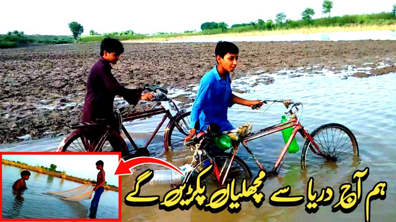 aaj hum dariya se machli pakde gaye | Daily village work