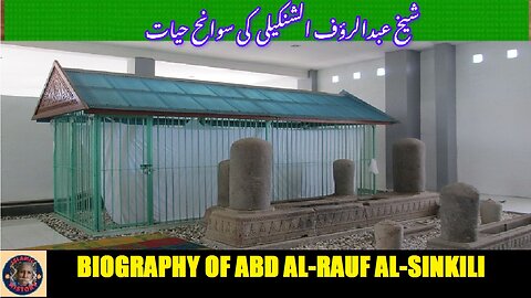 Biography of Islamic Scholare Sheikh Abd al-Rauf al-Sinkili شیخ عبد الرؤف السنکیلی کی سوانح عمری