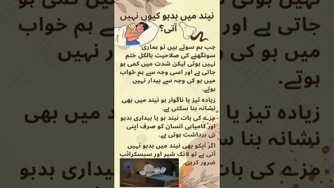 smell during sleep funny interesting facts shorts in Urdu / Hindi viral videos