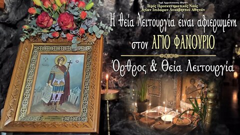 February 18, 2022, Celebration of Saint Fanourios | Greek Orthodox Divine Liturgy