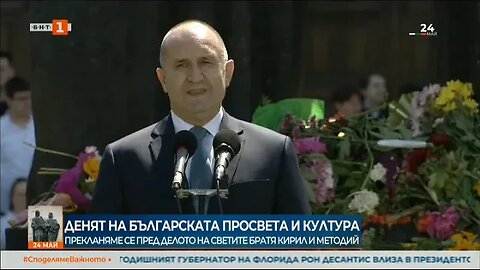 С тържествени шествия в цялата страна отбелязахме 24 май