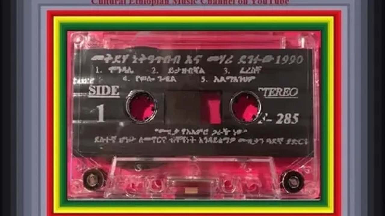 ሙናዬ - Mehari Degefaw መሓሪ ደገፋው - Ethiopian Music Oldies أغاني حبشيه