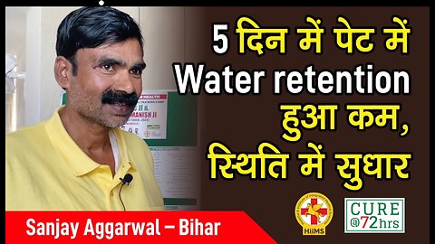 5 दिन में पेट में Water retention हुआ कम, स्थिति में सुधार