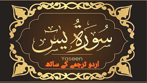 Tilawat Surat Yasin