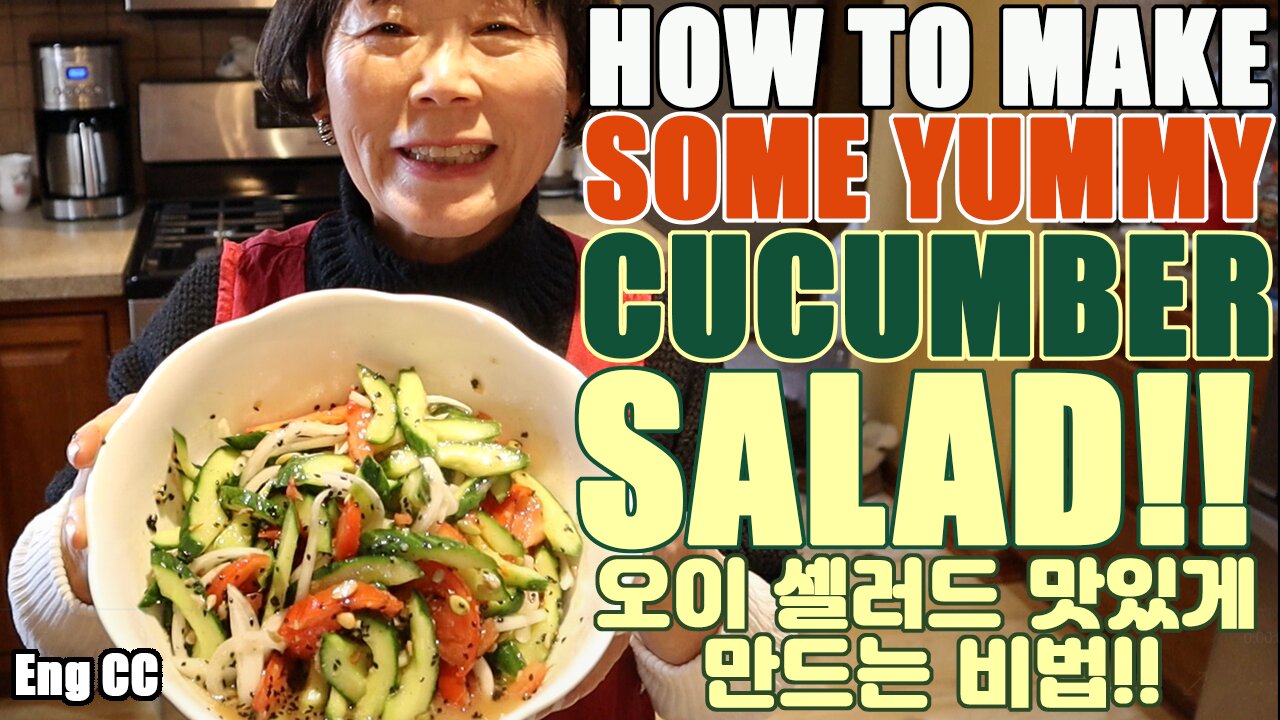 How To Make Cucumber Salad 오이 셀러드 맛있게 만드는 비법