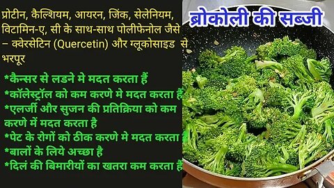 ब्रोकोली गुणों का खजाना है इसमें प्रोटीन, कैल्शियम,कार्बोहाइड्रेट,आयरन,विटा-ए,सी जैसे पोषक तत्व