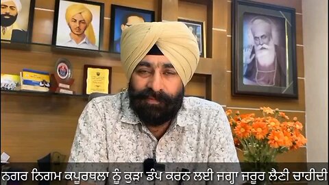 ਨਗਰ ਨਿਗਮ ਕਪੂਰਥਲਾ ਨੂੰ ਕੂੜਾ ਡੰਪ ਕਰਨ ਨੂੰ ਜਗ੍ਹਾ ਜਰੂਰ ਲੈਣੀ ਚਾਹੀਦੀ-ਪਰਵਿੰਦਰ ਸਿੰਘ ਜੁਆਇੰਟ ਸਕੱਤਰ ਪੰਜਾਬ (ਆਪ)