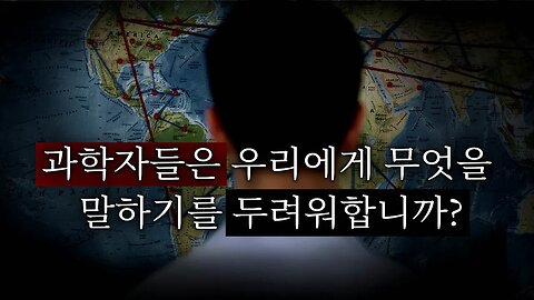 기후에 대한 불편한 진실 | 과학자들의 죽음