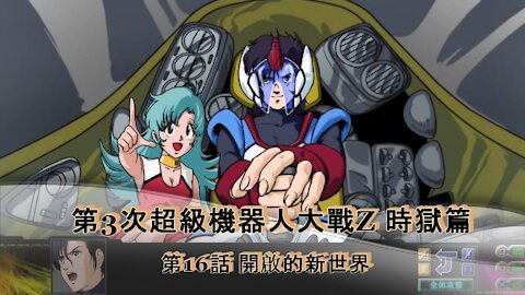 Super Robot Wars Z3 Jigoku-hen #16 Chinese Subtitles