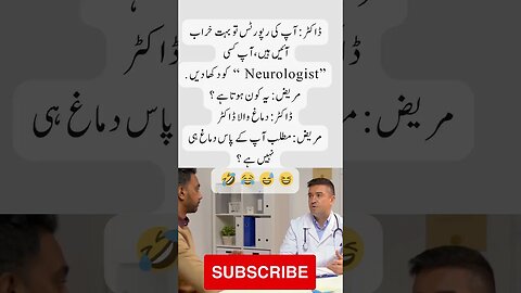 Doctor Patient Neurologist | interesting facts | funny quotes | joke in Urdu