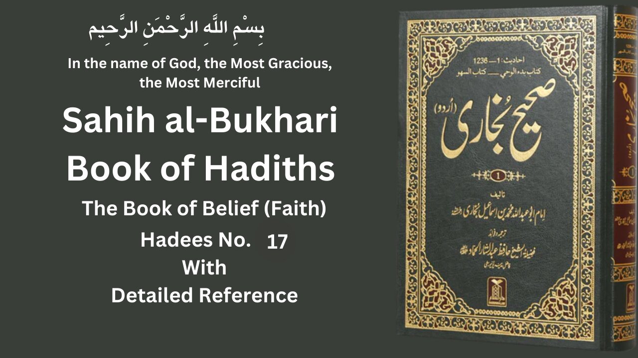 Sahih Bukhari Hadees No. 17 | Hadees | Hadees Mubarak | Hadees e nabvi | Hadees sharif | Hadees