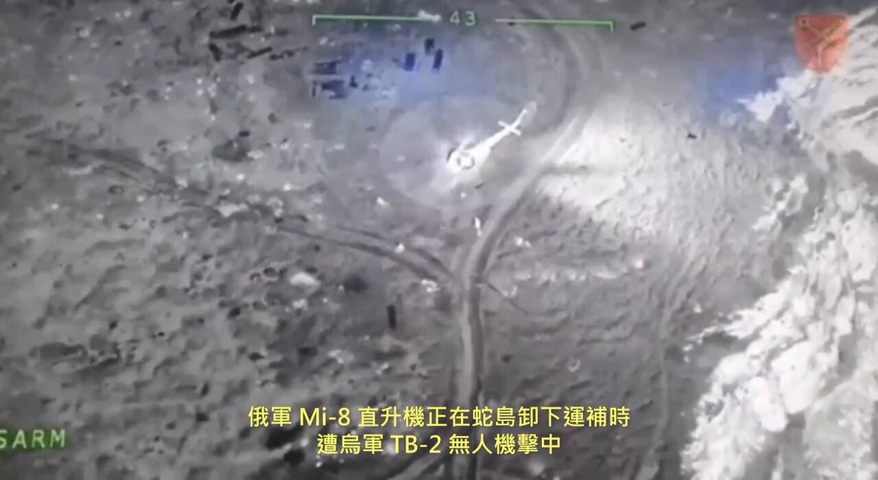 20220507 俄軍 Mi-8 直升機正在蛇島卸下運補時,遭烏軍 TB-2 無人機擊中!