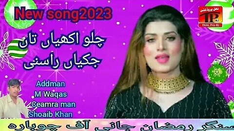 New song2023 singer Rmzanjani of choubara