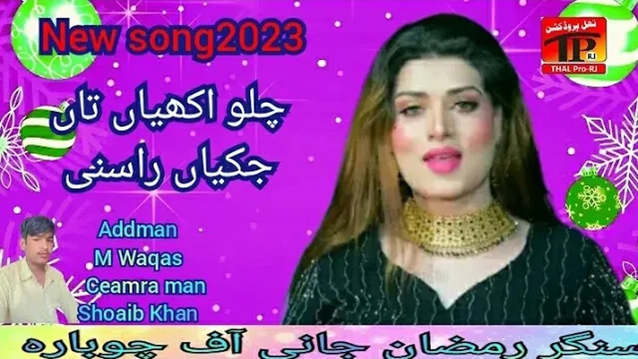 New song2023 singer Rmzanjani of choubara