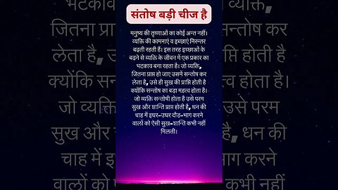 संतोष बड़ी चीज है | Santosh Badi Cheez hai |satisfaction is a big thing #trending #viral