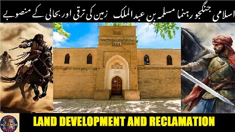 Land development and reclamation projects of Maslama زمین کی ترقی اور بحالی کے منصوبے