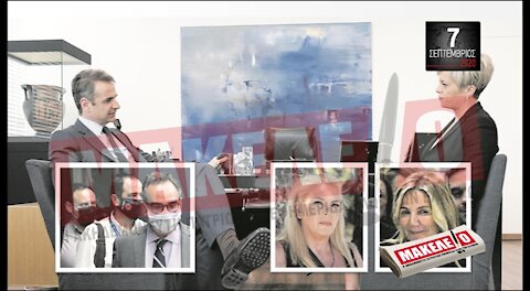 Teaser Εφημερίδας "Μακελειό" για Δευτέρα 07-09-2020