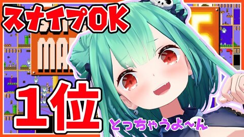 【SUPER MARIO BROS.35】１位とる！！【潤羽るしあ/ホロライブ】