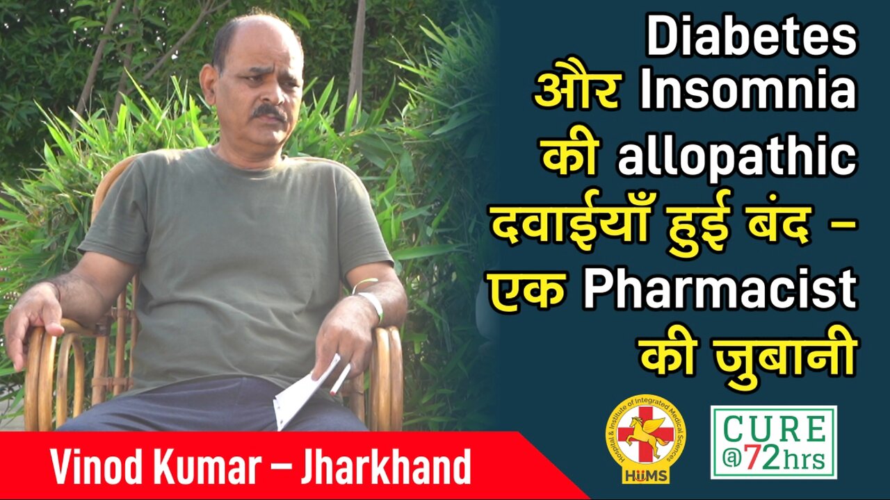 Diabetes और Insomnia की allopathic दवाईयाँ हुई बंद एक Pharmacist की जुबानी